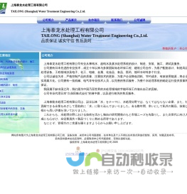 上海泰龙水处理工程有限公司