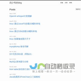 四少爷的blog | 一个致力于全面理解客户需求，使用面向谷歌编程思想的全栈码农。